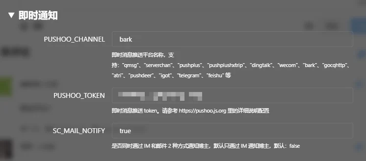 即时通知配置